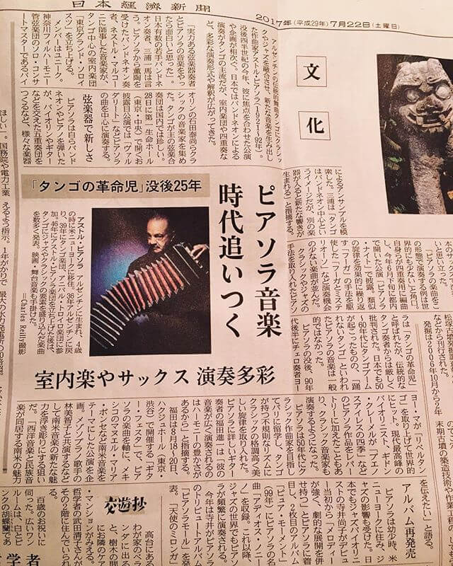 先日 日経新聞にバンドネオン(Piazzolla)の記事が掲載されていたと友人が教えてくれ。そのページをくれました。 「時代が追いつく」かぁ。#日経新聞 #タンゴ #バンドネオン#Piazzolla