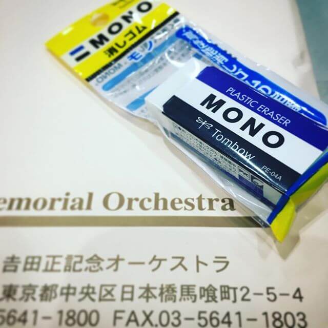 日曜日はオーケストラと一緒。今日はリハ！消しゴム忘れてMONO消し購入🙄#リハーサル #オーケストラ#消しゴム #えんぴつ