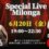 名古屋タンゴ・ラソ スペシャル生演奏ミロンガ　Nagoya Tango Lazo special Live Milonga